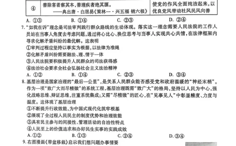 黑龙江省哈尔滨师范大学附属中学2024-2025学年高三下学期5月第四次模拟考试政治试题+答案_2025年5月_250531黑龙江省哈尔滨市哈尔滨师范大学附属中学2025届高三第四次模拟考试（全科）