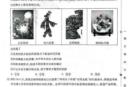 黑龙江省哈尔滨师范大学附属中学2024-2025学年高三下学期5月第四次模拟考试政治试题+答案_2025年5月_250531黑龙江省哈尔滨市哈尔滨师范大学附属中学2025届高三第四次模拟考试（全科）