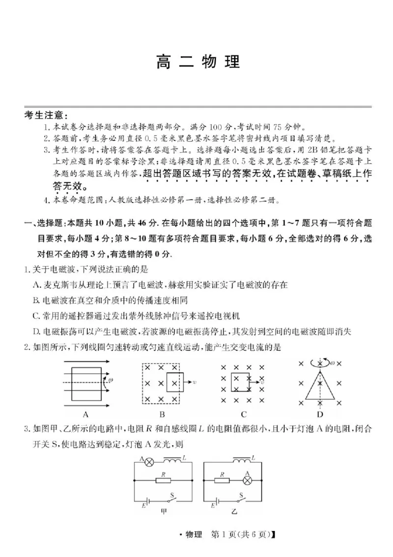 青海省西宁市大通县2024-2025学年高二下学期期末考试物理试题（含解析）_2025年8月_250801青海省西宁市大通县2024-2025学年高二下学期期末联考（全科）