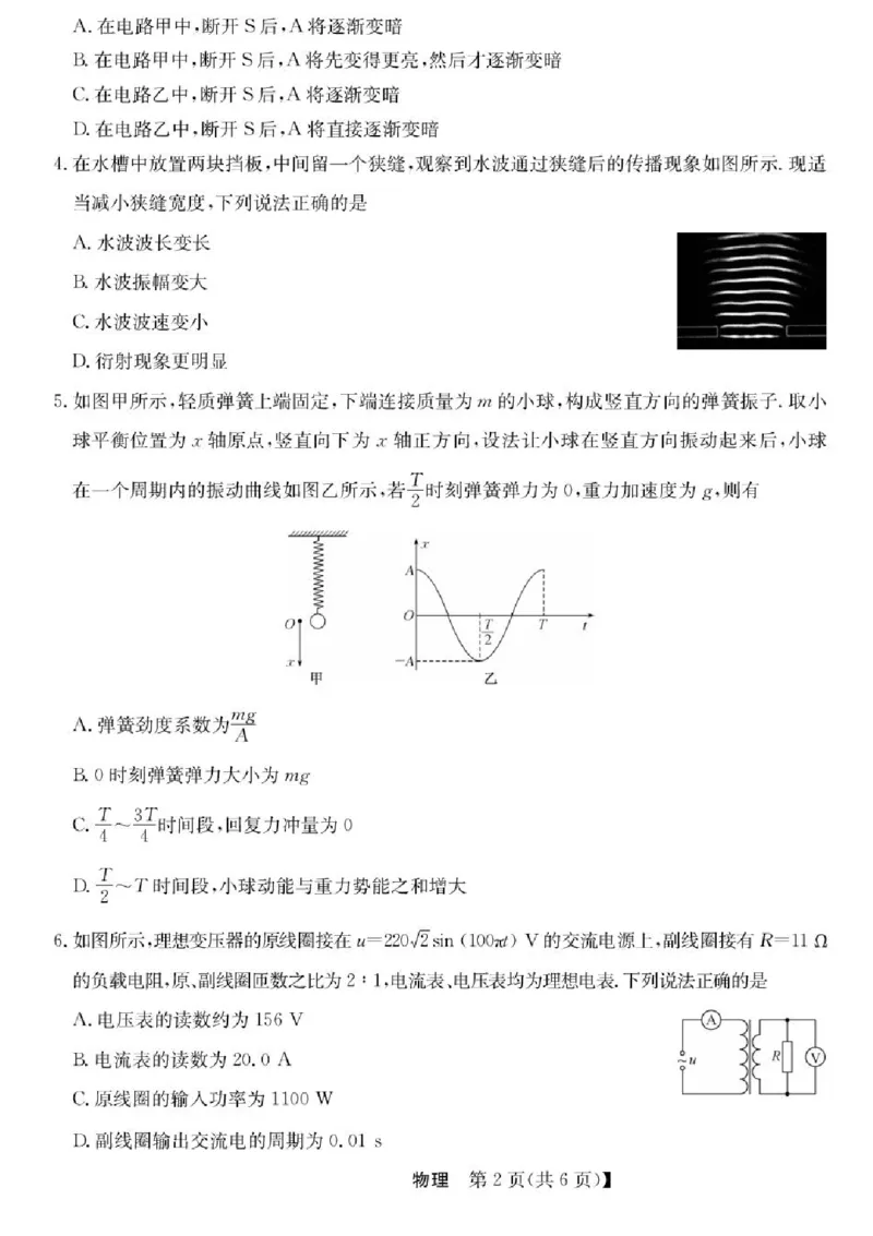 青海省西宁市大通县2024-2025学年高二下学期期末考试物理试题（含解析）_2025年8月_250801青海省西宁市大通县2024-2025学年高二下学期期末联考（全科）