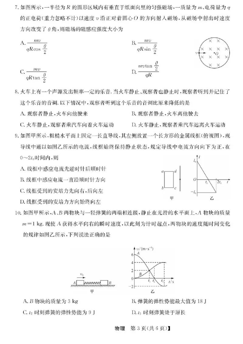 青海省西宁市大通县2024-2025学年高二下学期期末考试物理试题（含解析）_2025年8月_250801青海省西宁市大通县2024-2025学年高二下学期期末联考（全科）