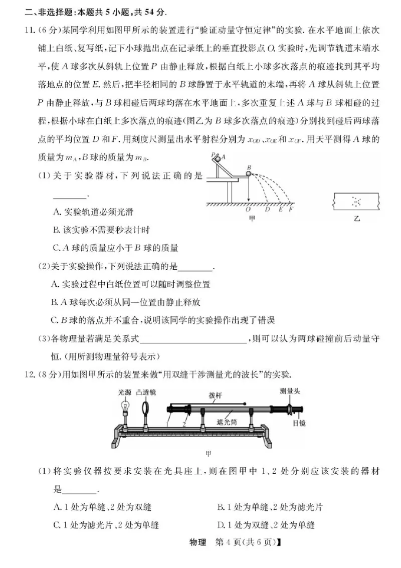 青海省西宁市大通县2024-2025学年高二下学期期末考试物理试题（含解析）_2025年8月_250801青海省西宁市大通县2024-2025学年高二下学期期末联考（全科）