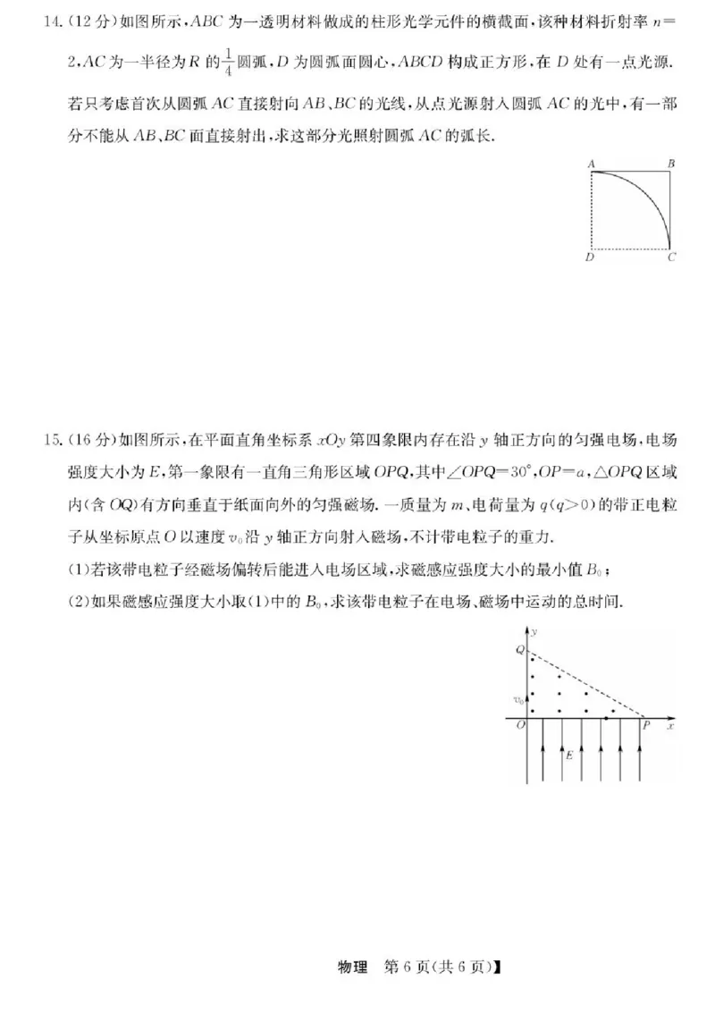 青海省西宁市大通县2024-2025学年高二下学期期末考试物理试题（含解析）_2025年8月_250801青海省西宁市大通县2024-2025学年高二下学期期末联考（全科）