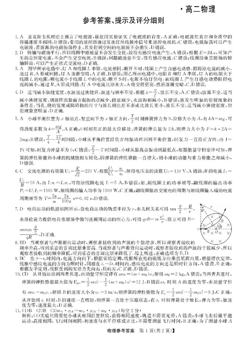 青海省西宁市大通县2024-2025学年高二下学期期末考试物理试题（含解析）_2025年8月_250801青海省西宁市大通县2024-2025学年高二下学期期末联考（全科）