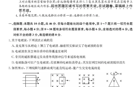 青海省西宁市大通县2024-2025学年高二下学期期末考试物理试题（含解析）_2025年8月_250801青海省西宁市大通县2024-2025学年高二下学期期末联考（全科）