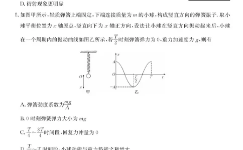 青海省西宁市大通县2024-2025学年高二下学期期末考试物理试题（含解析）_2025年8月_250801青海省西宁市大通县2024-2025学年高二下学期期末联考（全科）