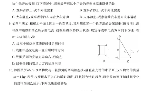 青海省西宁市大通县2024-2025学年高二下学期期末考试物理试题（含解析）_2025年8月_250801青海省西宁市大通县2024-2025学年高二下学期期末联考（全科）