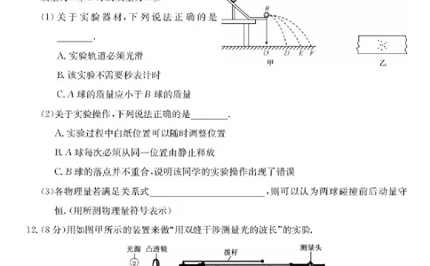 青海省西宁市大通县2024-2025学年高二下学期期末考试物理试题（含解析）_2025年8月_250801青海省西宁市大通县2024-2025学年高二下学期期末联考（全科）