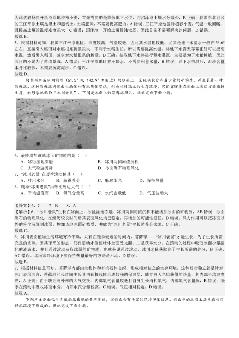 全国甲卷地理-答案-p_近10年高考真题汇编（必刷）_2024年高考真题_高考真题（截止6.29）_全国甲卷（8科）