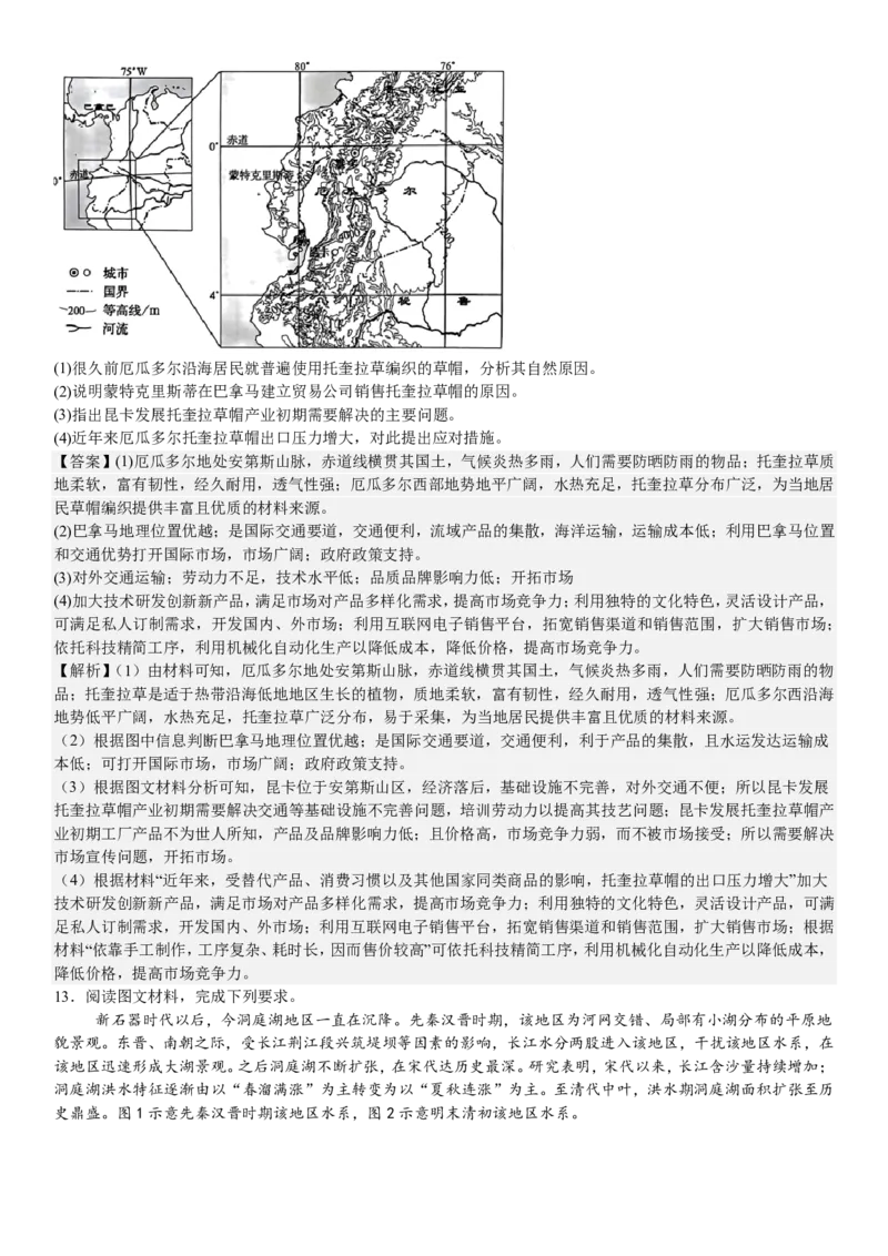全国甲卷地理-答案-p_近10年高考真题汇编（必刷）_2024年高考真题_高考真题（截止6.29）_全国甲卷（8科）