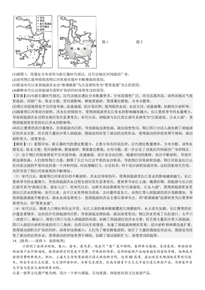 全国甲卷地理-答案-p_近10年高考真题汇编（必刷）_2024年高考真题_高考真题（截止6.29）_全国甲卷（8科）
