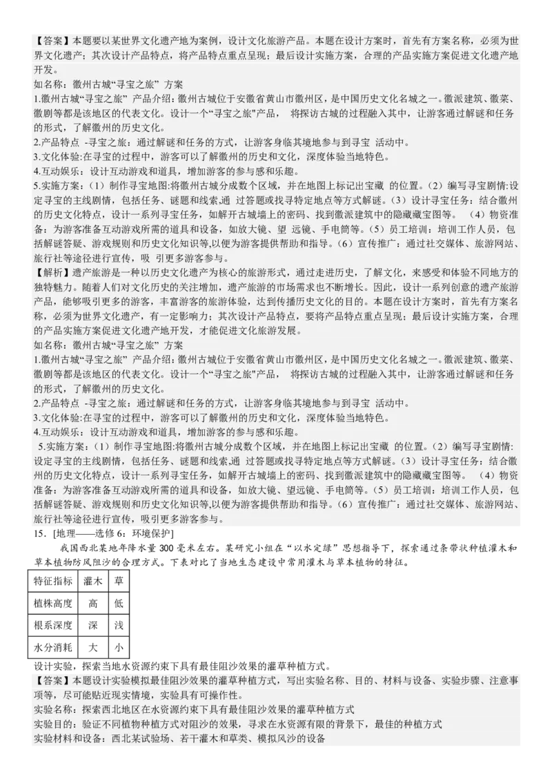 全国甲卷地理-答案-p_近10年高考真题汇编（必刷）_2024年高考真题_高考真题（截止6.29）_全国甲卷（8科）