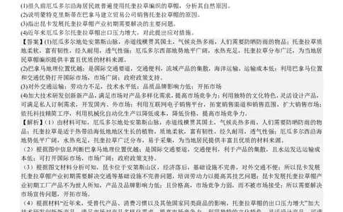 全国甲卷地理-答案-p_近10年高考真题汇编（必刷）_2024年高考真题_高考真题（截止6.29）_全国甲卷（8科）