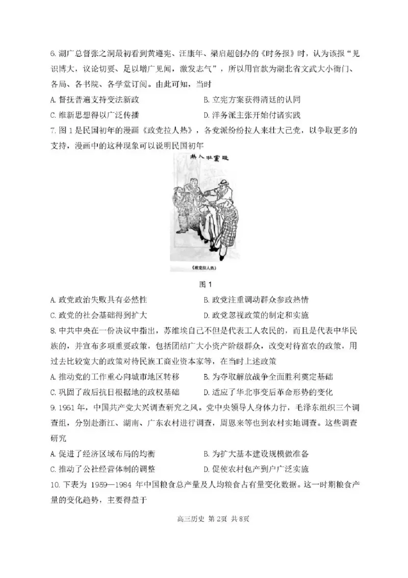 哈尔滨市第三中学2025-2026学年高三上学期期末考试历史+答案(1)_2026年1月_260114黑龙江省哈尔滨市第三中学2025-2026学年高三上学期期末考试（全）
