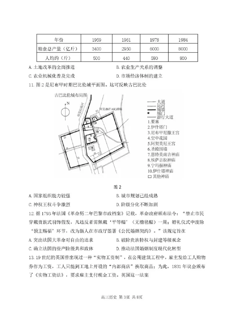 哈尔滨市第三中学2025-2026学年高三上学期期末考试历史+答案(1)_2026年1月_260114黑龙江省哈尔滨市第三中学2025-2026学年高三上学期期末考试（全）