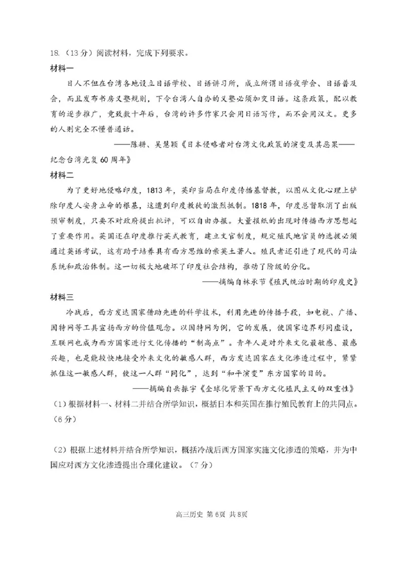 哈尔滨市第三中学2025-2026学年高三上学期期末考试历史+答案(1)_2026年1月_260114黑龙江省哈尔滨市第三中学2025-2026学年高三上学期期末考试（全）