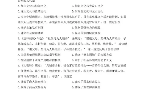 哈尔滨市第三中学2025-2026学年高三上学期期末考试历史+答案(1)_2026年1月_260114黑龙江省哈尔滨市第三中学2025-2026学年高三上学期期末考试（全）