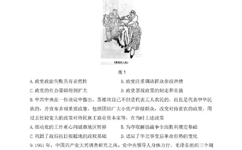 哈尔滨市第三中学2025-2026学年高三上学期期末考试历史+答案(1)_2026年1月_260114黑龙江省哈尔滨市第三中学2025-2026学年高三上学期期末考试（全）