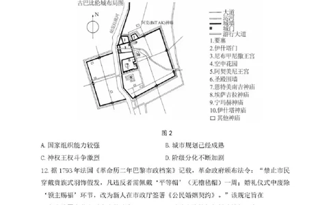哈尔滨市第三中学2025-2026学年高三上学期期末考试历史+答案(1)_2026年1月_260114黑龙江省哈尔滨市第三中学2025-2026学年高三上学期期末考试（全）