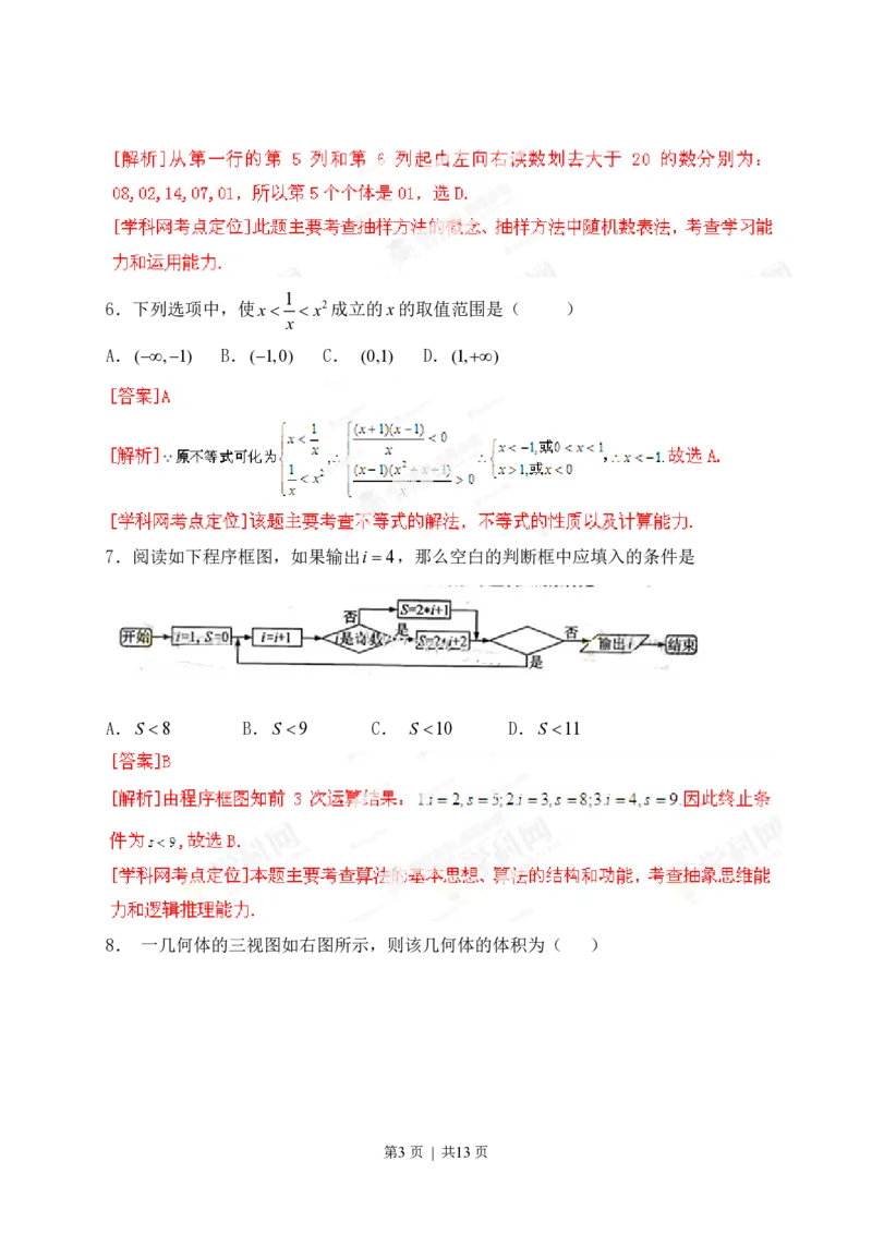 2013年高考数学试卷（文）（江西）（解析卷）_数学历年高考真题_新&middot;PDF版2008-2025&middot;高考数学真题_数学（按省份分类）2008-2025_2008-2025&middot;（江西）数学高考真题
