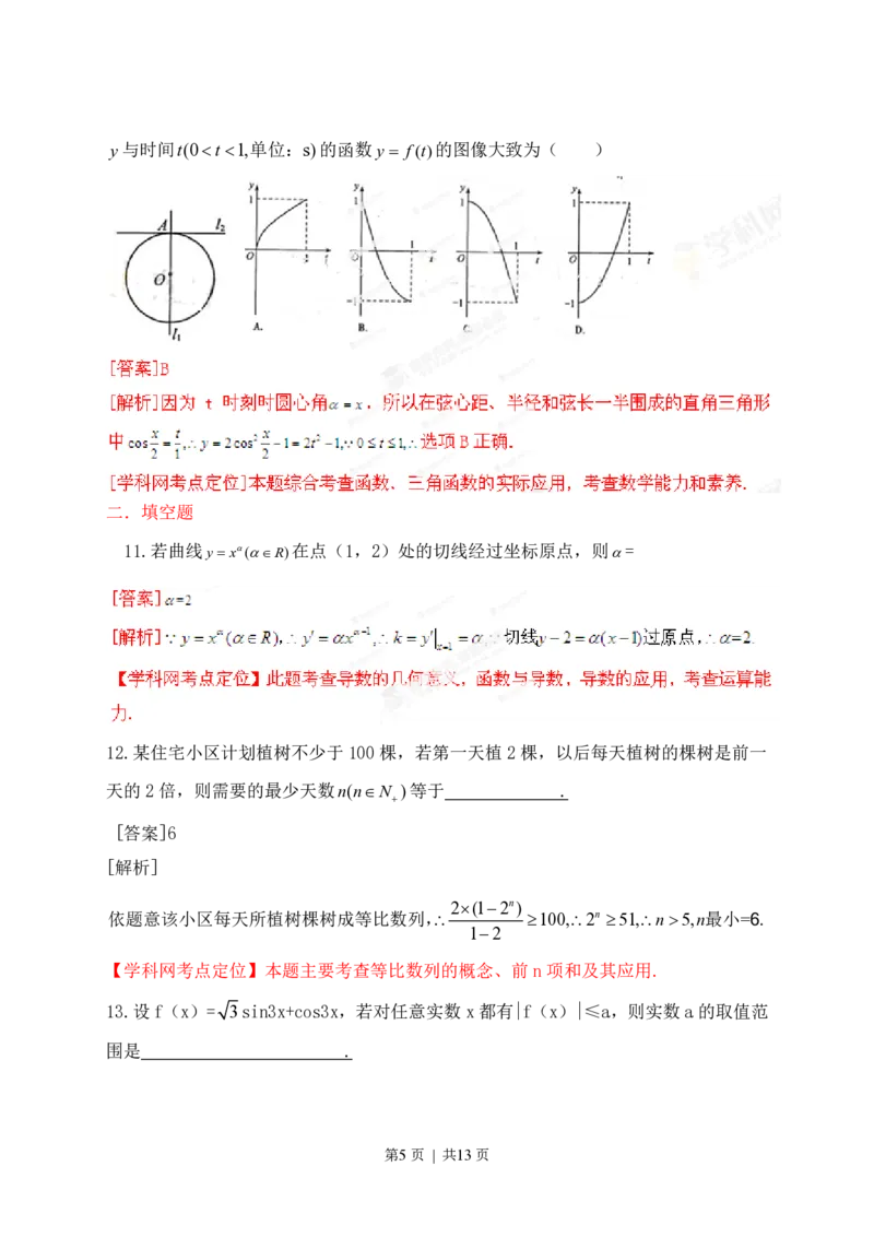 2013年高考数学试卷（文）（江西）（解析卷）_数学历年高考真题_新&middot;PDF版2008-2025&middot;高考数学真题_数学（按省份分类）2008-2025_2008-2025&middot;（江西）数学高考真题