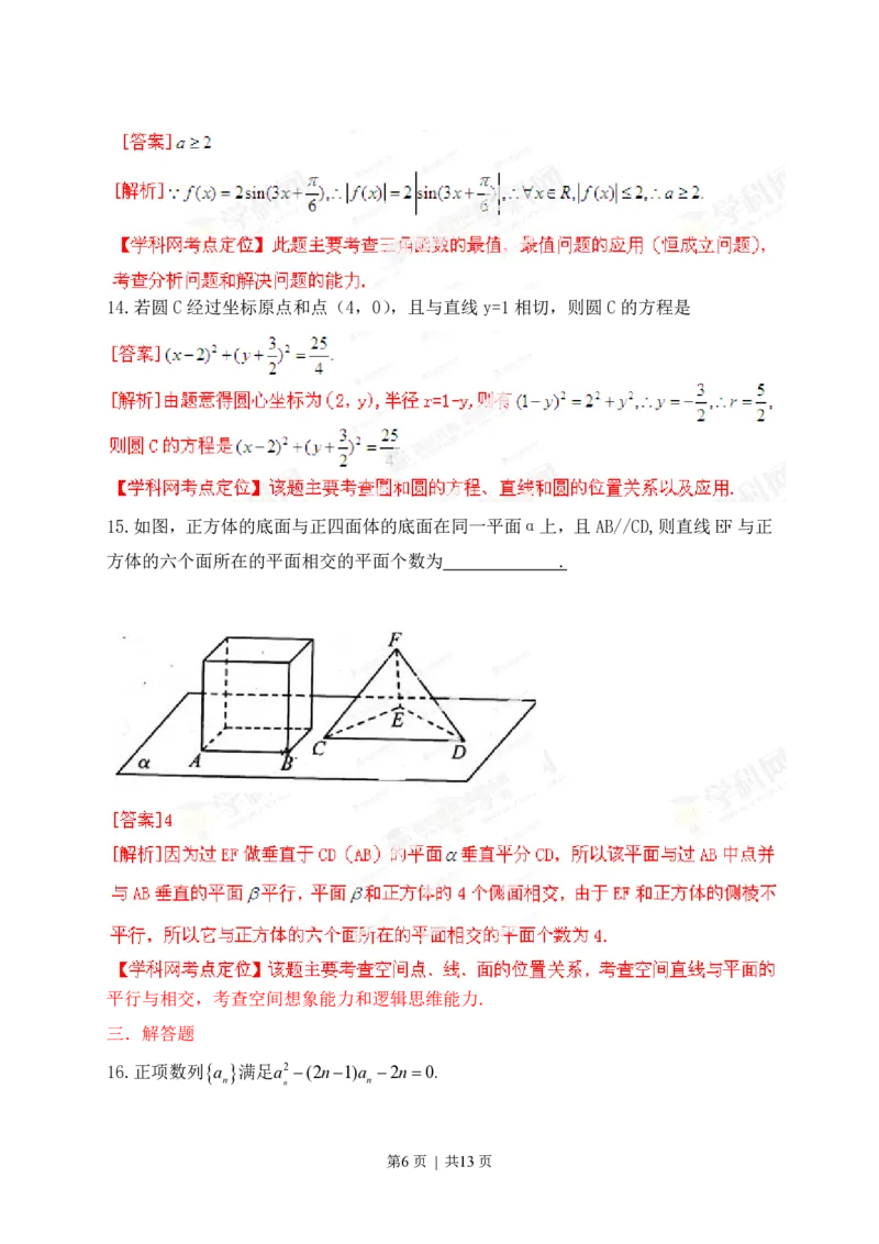 2013年高考数学试卷（文）（江西）（解析卷）_数学历年高考真题_新&middot;PDF版2008-2025&middot;高考数学真题_数学（按省份分类）2008-2025_2008-2025&middot;（江西）数学高考真题