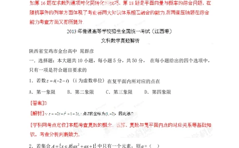 2013年高考数学试卷（文）（江西）（解析卷）_数学历年高考真题_新&middot;PDF版2008-2025&middot;高考数学真题_数学（按省份分类）2008-2025_2008-2025&middot;（江西）数学高考真题
