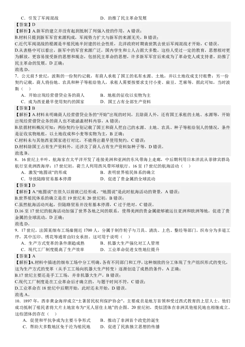 新课标历史-答案-p_近10年高考真题汇编（必刷）_2024年高考真题_高考真题（截止6.29）_新课标卷副科（云南,河南,新疆,山西）（6科全）