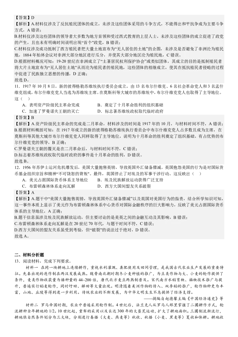 新课标历史-答案-p_近10年高考真题汇编（必刷）_2024年高考真题_高考真题（截止6.29）_新课标卷副科（云南,河南,新疆,山西）（6科全）