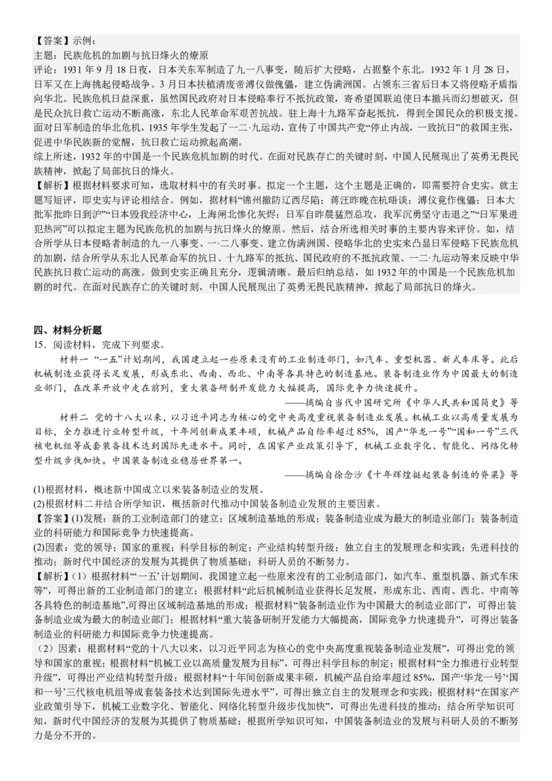 新课标历史-答案-p_近10年高考真题汇编（必刷）_2024年高考真题_高考真题（截止6.29）_新课标卷副科（云南,河南,新疆,山西）（6科全）