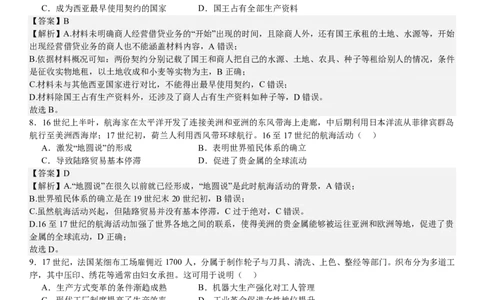 新课标历史-答案-p_近10年高考真题汇编（必刷）_2024年高考真题_高考真题（截止6.29）_新课标卷副科（云南,河南,新疆,山西）（6科全）