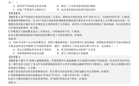 新课标历史-答案-p_近10年高考真题汇编（必刷）_2024年高考真题_高考真题（截止6.29）_新课标卷副科（云南,河南,新疆,山西）（6科全）