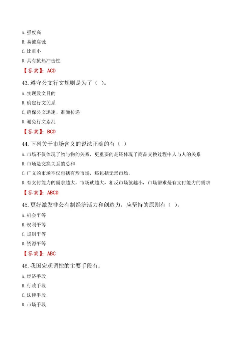 2022年中国储备粮管理集团有限公司招聘笔试真题（回忆版）_中储粮笔试通关资料_5-新版中储粮集团-17年-25年历年招聘笔试真题