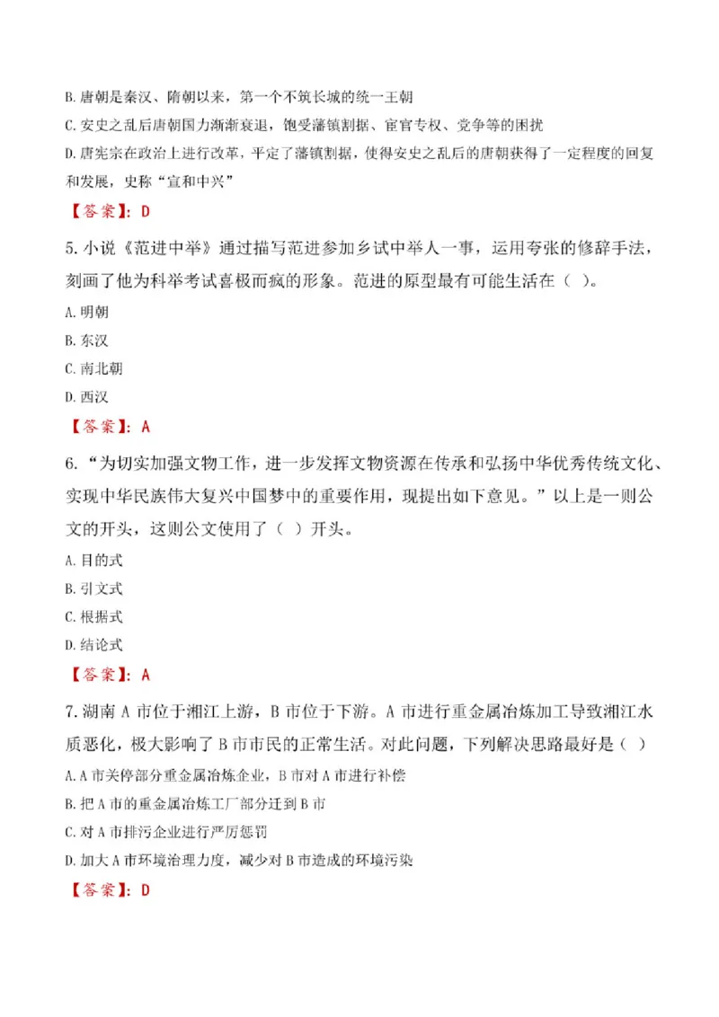 2022年中国储备粮管理集团有限公司招聘笔试真题（回忆版）_中储粮笔试通关资料_5-新版中储粮集团-17年-25年历年招聘笔试真题