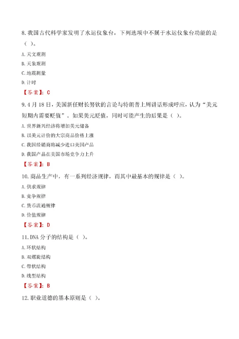 2022年中国储备粮管理集团有限公司招聘笔试真题（回忆版）_中储粮笔试通关资料_5-新版中储粮集团-17年-25年历年招聘笔试真题