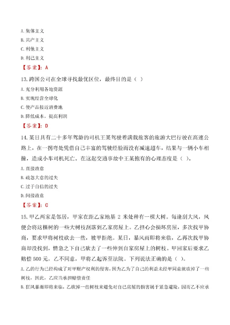 2022年中国储备粮管理集团有限公司招聘笔试真题（回忆版）_中储粮笔试通关资料_5-新版中储粮集团-17年-25年历年招聘笔试真题