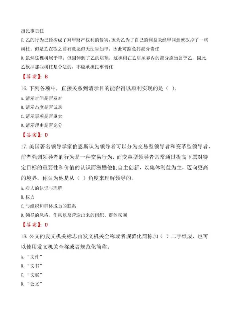 2022年中国储备粮管理集团有限公司招聘笔试真题（回忆版）_中储粮笔试通关资料_5-新版中储粮集团-17年-25年历年招聘笔试真题