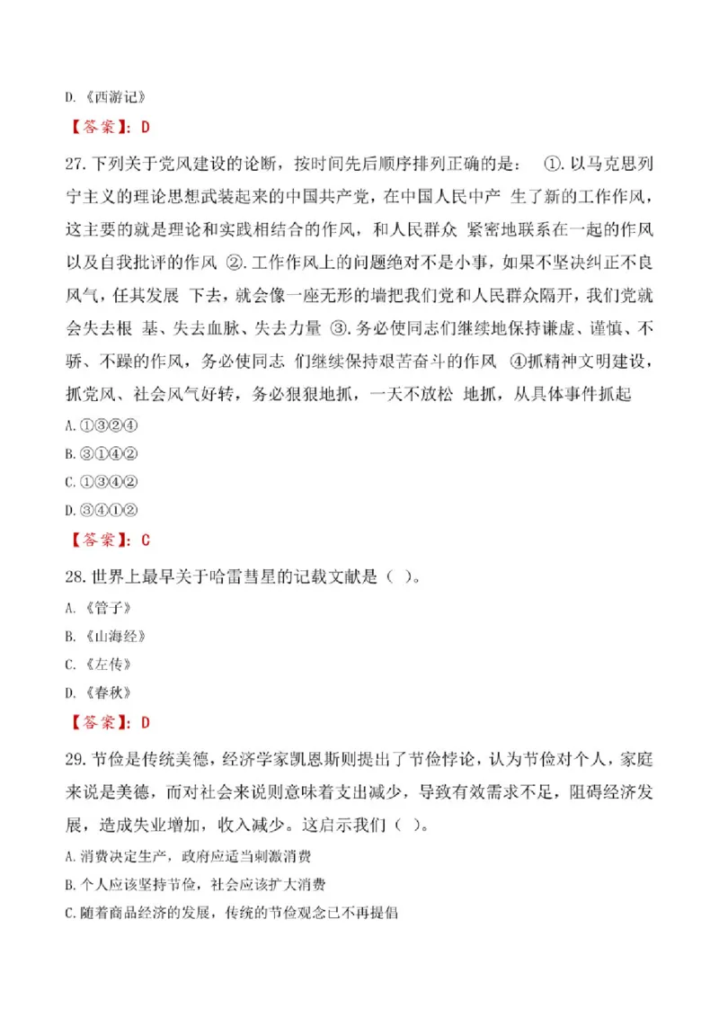 2022年中国储备粮管理集团有限公司招聘笔试真题（回忆版）_中储粮笔试通关资料_5-新版中储粮集团-17年-25年历年招聘笔试真题