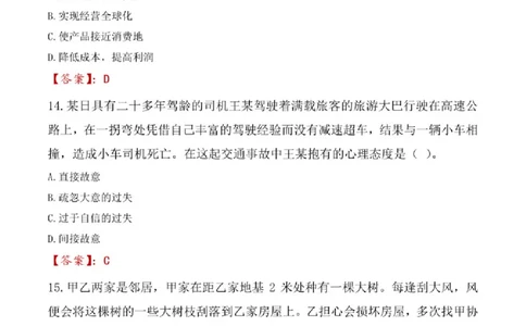 2022年中国储备粮管理集团有限公司招聘笔试真题（回忆版）_中储粮笔试通关资料_5-新版中储粮集团-17年-25年历年招聘笔试真题