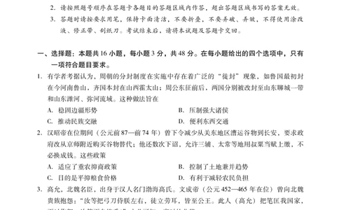 历史试题卷(1)_2026年1月_260130广东省肇庆市2026届高中毕业班高三年级第一学期末教学质量监测（肇庆二模）（全科）