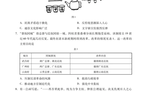 历史试题卷(1)_2026年1月_260130广东省肇庆市2026届高中毕业班高三年级第一学期末教学质量监测（肇庆二模）（全科）
