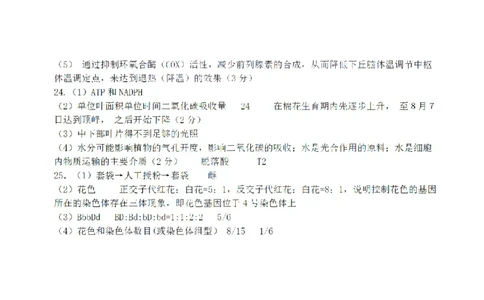 2023-2024学年第一学期天域全国名校协作体联考生物答案(1)_2023年10月_0210月合集_2024届浙江省第一学期天域全国名校协作体联考_浙江省2024届第一学期天域全国名校协作体联考生物