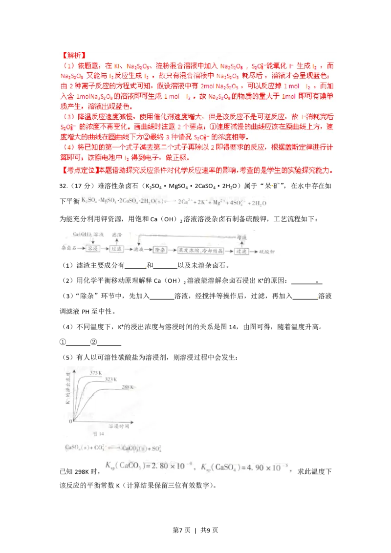 2012年高考化学试卷（广东）（解析卷）_化学历年高考真题_新&middot;PDF版2008-2025&middot;高考化学真题_化学（按试卷类型分类）2008-2025_自主命题卷&middot;化学（2008-2025）(1)