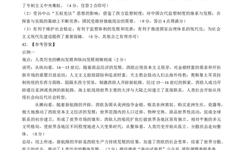 2023年高考考前押题密卷（全国乙卷）（参考答案）_2023高考押题卷_学易金卷-2023学科网押题卷（各科各版本）_2023学科网押题卷-学易金卷-历史