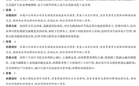 湖南省多校2025-2026学年高三上学期1月期末联考地理详细答案(1)_2026年1月_260128湖南省天一大联考高三2026年1月期末考试（怀化一模衡阳二模张家界一模湘西州一模）（全科）