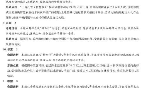 湖南省多校2025-2026学年高三上学期1月期末联考地理详细答案(1)_2026年1月_260128湖南省天一大联考高三2026年1月期末考试（怀化一模衡阳二模张家界一模湘西州一模）（全科）