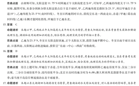 湖南省多校2025-2026学年高三上学期1月期末联考地理详细答案(1)_2026年1月_260128湖南省天一大联考高三2026年1月期末考试（怀化一模衡阳二模张家界一模湘西州一模）（全科）