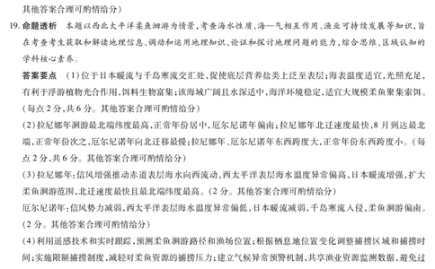 湖南省多校2025-2026学年高三上学期1月期末联考地理详细答案(1)_2026年1月_260128湖南省天一大联考高三2026年1月期末考试（怀化一模衡阳二模张家界一模湘西州一模）（全科）