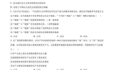 2024年安徽高考政治试题（原卷版）_高考真题全网收集_政治_2024年新高考安徽卷政治高考真题解析（参考版）