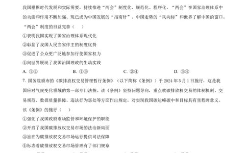 2024年安徽高考政治试题（原卷版）_高考真题全网收集_政治_2024年新高考安徽卷政治高考真题解析（参考版）